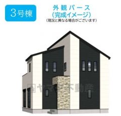 完成予想図。現況と異なる場合は現況優先となります。
