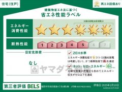 省エネ性能ラベル表示は国土交通省の定める建築物省エネ法に基づいたもので、省エネ性能が高いと「快適性向上」「光熱費削減」など多くのメリットが得られます。
