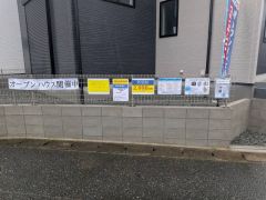 オープンハウス開催中