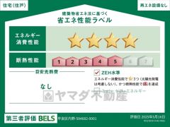 省エネ性能ラベル表示は国土交通省の定める建築物省エネ法に基づいたもので、省エネ性能が高いと「快適性向上」「光熱費削減」など多くのメリットが得られます。