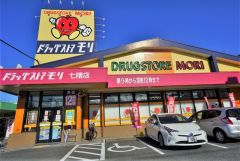 ドラッグストアモリ　七隈店