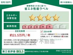 省エネ性能ラベル表示は国土交通省の定める建築物省エネ法に基づいたもので、省エネ性能が高いと「快適性向上」「光熱費削減」など多くのメリットが得られます。