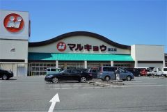 マルキョウ　深江店まで徒歩15分