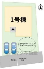 限定1棟。