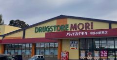 ドラッグストアモリ　和多田駅西店