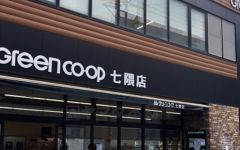 コープ　グリーンコープ七隈店