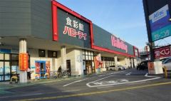 ハローデイ　次郎丸店