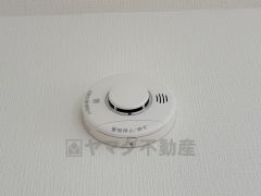 火災発生をいち早く知らせてくれる火災報知器は標準装備