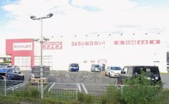 ディスカウントドラッグコスモス　和多田駅店