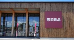 無印良品　唐津