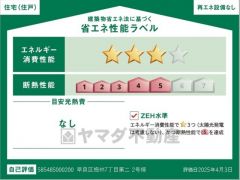 省エネ性能ラベル表示は国土交通省の定める建築物省エネ法に基づいたもので、省エネ性能が高いと「快適性向上」「光熱費削減」など多くのメリットが得られます