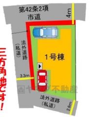 前面道路北側約4ｍ。カースペース2台。マックスバリュエクスプレス室住店まで徒歩5分＾＾落ち着いた住宅地＾＾