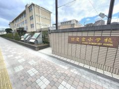 愛宕小学校