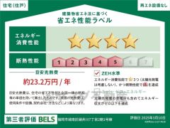 省エネ性能ラベル表示は国土交通省の定める建築物省エネ法に基づいたもので、省エネ性能が高いと「快適性向上」「光熱費削減」など多くのメリットが得られます