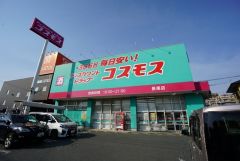 ディスカウントドラッグコスモス　長尾店まで徒歩5分