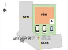前面道路は約6ｍと広々としているので、駐車も楽々できますね
