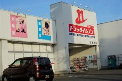 ドラッグイレブン　次郎丸店