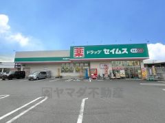 ドラッグセイムス　早良野芥店