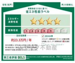 省エネ性能ラベル表示は国土交通省の定める建築物省エネ法に基づいたもので、省エネ性能が高いと「快適性向上」「光熱費削減」など多くのメリットが得られます。