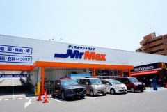 ミスターマックス　長住店まで徒歩9分