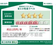 省エネ性能ラベル表示は国土交通省の定める建築物省エネ法に基づいたもので、省エネ性能が高いと「快適性向上」「光熱費削減」など多くのメリットが得られます。