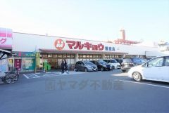 マルキョウ　福重店