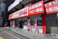 ドラッグイレブン　荒江店