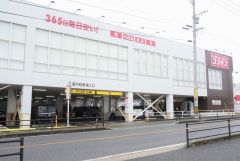ディスカウントドラッグコスモス周船寺店