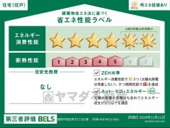 省エネ性能ラベル表示は国土交通省の定める建築物省エネ法に基づいたもので、省エネ性能が高いと「快適性向上」「光熱費削減」など多くのメリットが得られます。