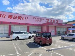 ディスカウントドラッグコスモス　四王寺坂店