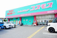 ディスカウントドラッグコスモス　東油山店