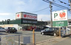 コープ　エフコープ上山門店