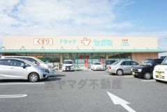 ドラッグセガミ　重留店まで徒歩6分