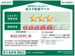 省エネ性能ラベル表示は国土交通省の定める建築物省エネ法に基づいたもので、省エネ性能が高いと「快適性向上」「光熱費削減」など多くのメリットが得られます。