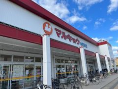 マルキョウ　小田部店