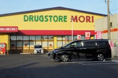 ドラッグストアモリ　次郎丸店