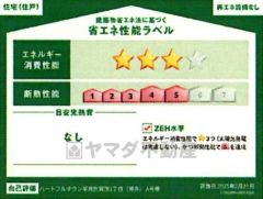 省エネ性能ラベル表示は国土交通省の定める建築物省エネ法に基づいたもので、省エネ性能が高いと「快適性向上」「光熱費削減」など多くのメリットが得られます。
