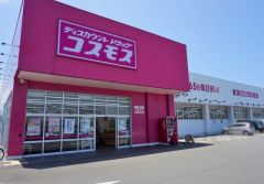 ドラッグストアモリ　浜玉店