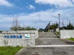 今津運動公園