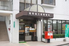 福岡福大前郵便局
