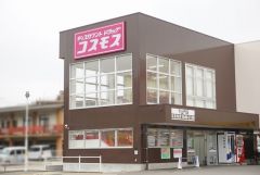 ディスカウントドラッグコスモス　下山門店まで徒歩15分