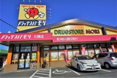 ドラッグストアモリ　七隈店