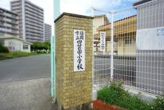 四箇田小学校まで徒歩12分