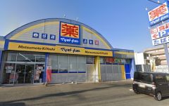 マツモトキヨシ　今宿店