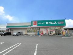 ドラッグセイムス　早良野芥店
