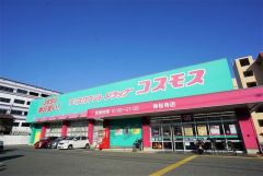 ディスカウントドラッグコスモス　神松寺店まで徒歩11分