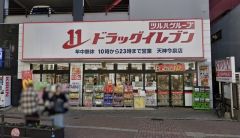 ドラッグイレブン　天神今泉店