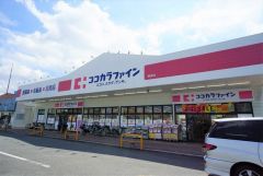 ココカラファイン　姪浜店
