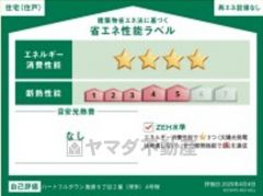 省エネ性能ラベル表示は国土交通省の定める建築物省エネ法に基づいたもので、省エネ性能が高いと「快適性向上」「光熱費削減」など多くのメリットが得られます。