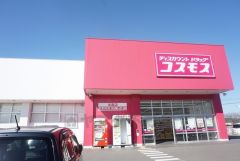 ディスカウントドラッグコスモス　糸島店